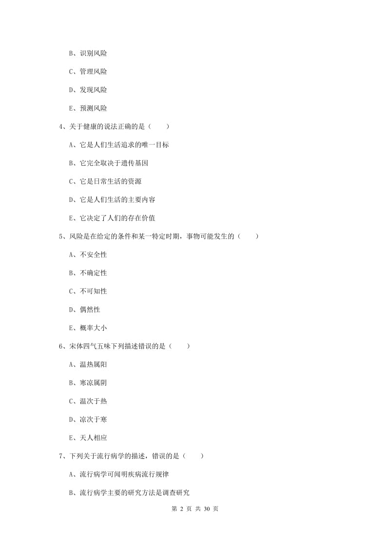 助理健康管理师（国家职业资格三级）《理论知识》能力测试试题D卷 含答案.doc_第2页