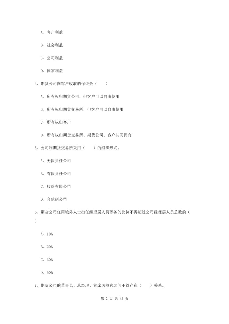 期货从业资格《期货基础知识》押题练习试卷.doc_第2页