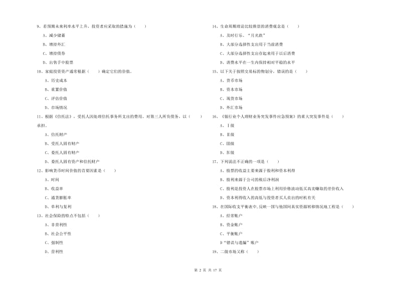 初级银行从业资格证《个人理财》考前冲刺试卷B卷 含答案.doc_第2页