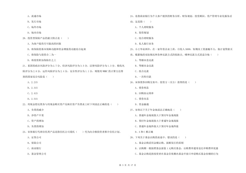 初级银行从业资格证《个人理财》考前冲刺试卷B卷 含答案.doc_第3页