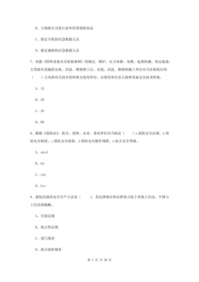 安全工程师《安全生产法及相关法律知识》每周一练试卷C卷 附解析.doc_第3页