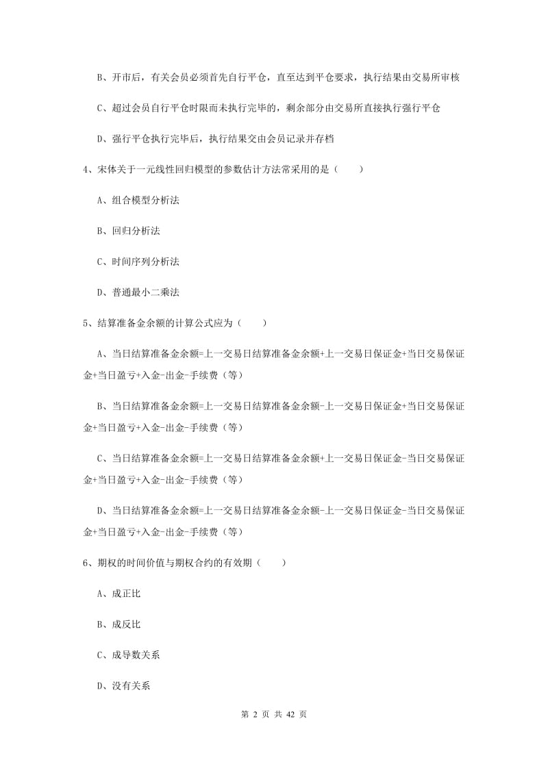 期货从业资格证《期货投资分析》考前练习试卷C卷 附解析.doc_第2页