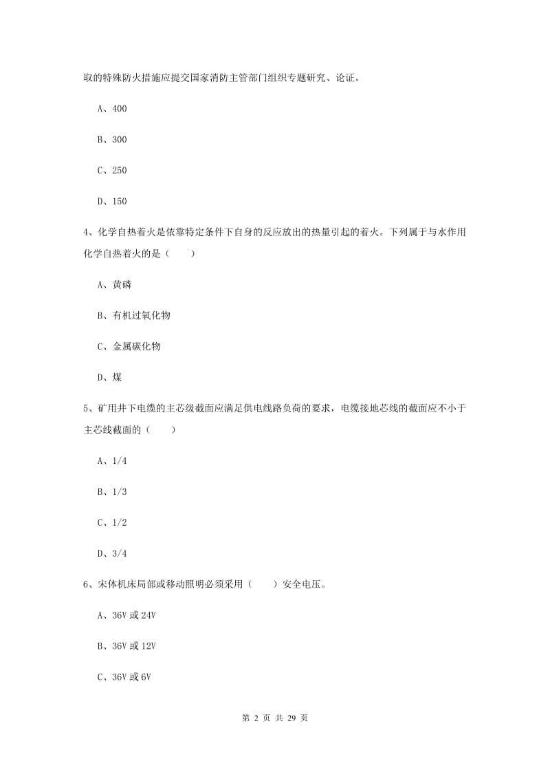 注册安全工程师《安全生产技术》全真模拟试题 附答案.doc_第2页