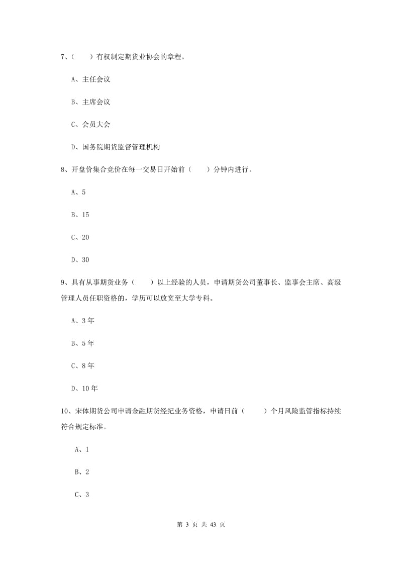 期货从业资格《期货基础知识》考前练习试题 附答案.doc_第3页