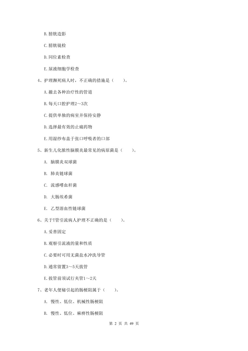 护士职业资格《实践能力》模拟考试试卷C卷 附答案.doc_第2页