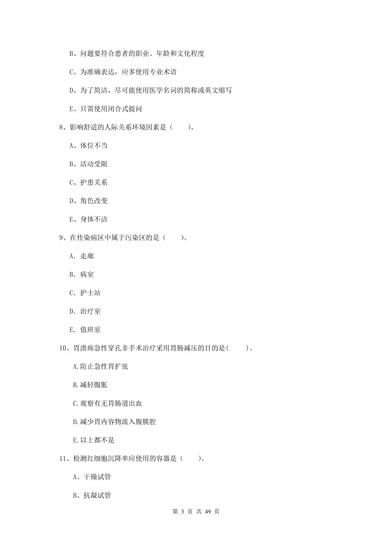 护士职业资格考试《专业实务》全真模拟试题D卷 附解析.doc_第3页