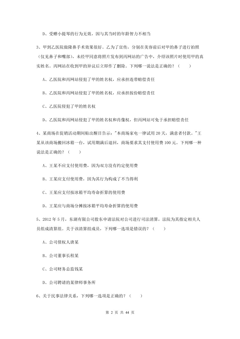 国家司法考试（试卷三）强化训练试卷C卷 附解析.doc_第2页