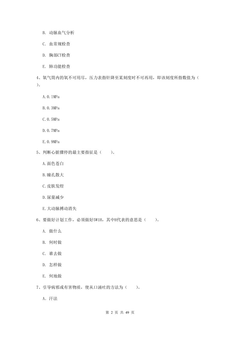 护士职业资格证考试《专业实务》每周一练试题B卷.doc_第2页