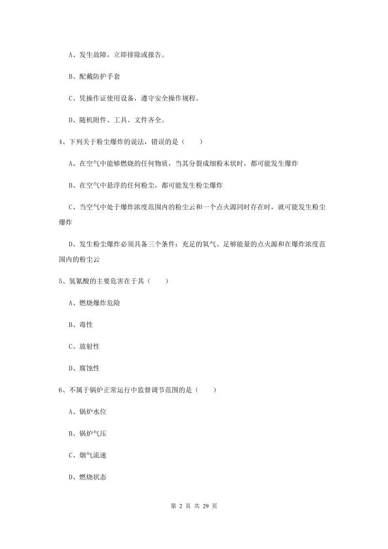 安全工程师考试《安全生产技术》每周一练试题D卷 含答案.doc_第2页