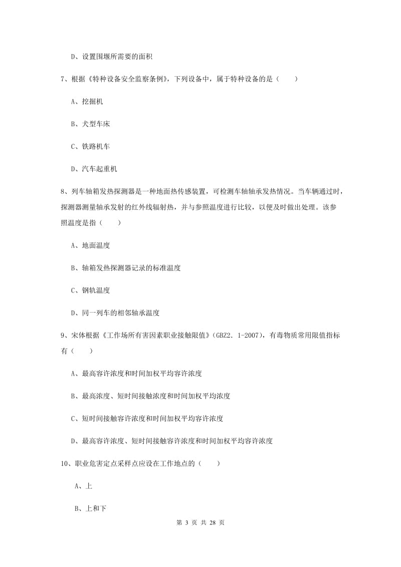 安全工程师《安全生产技术》考前练习试卷B卷 含答案.doc_第3页