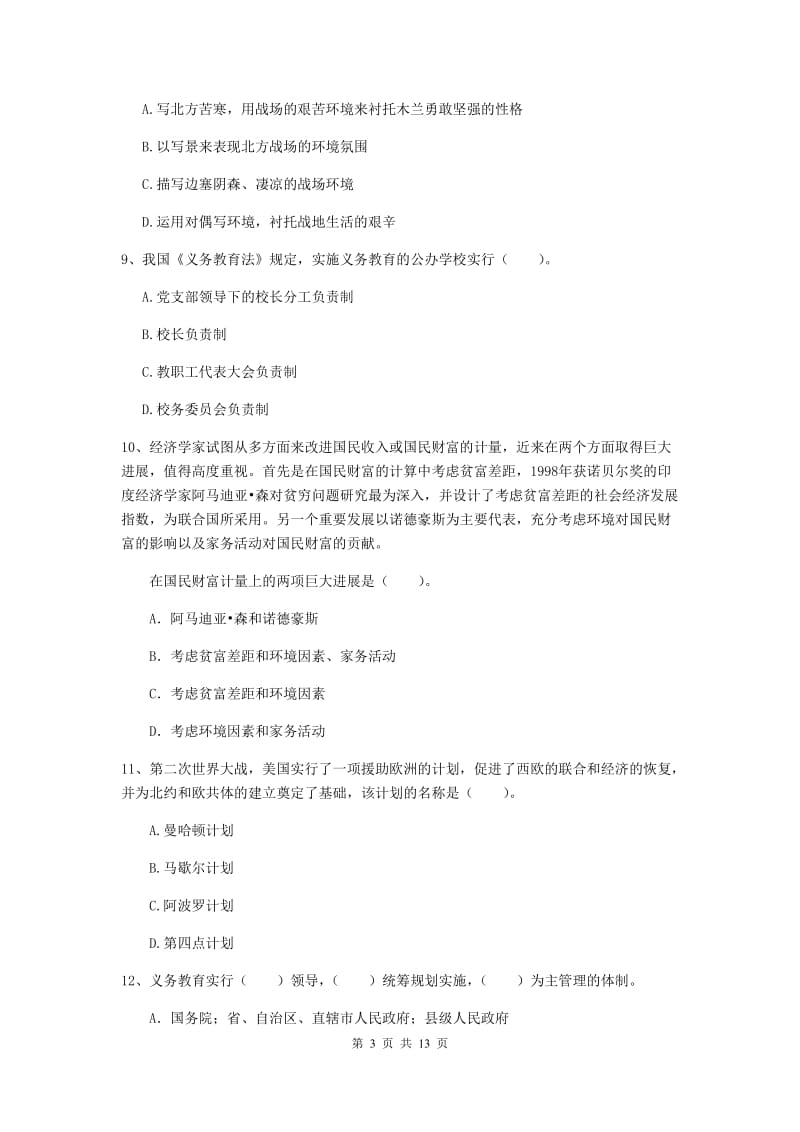 小学教师资格证《综合素质》过关检测试卷D卷 附解析.doc_第3页