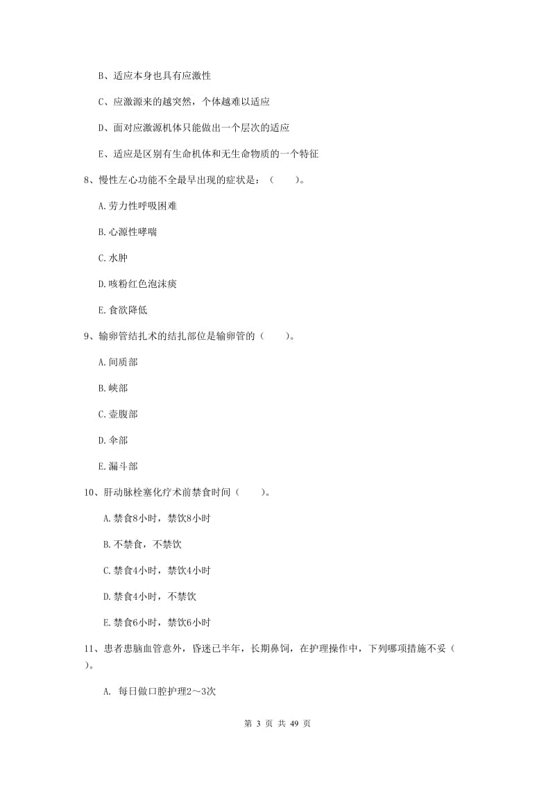 护士职业资格证《实践能力》押题练习试题 含答案.doc_第3页