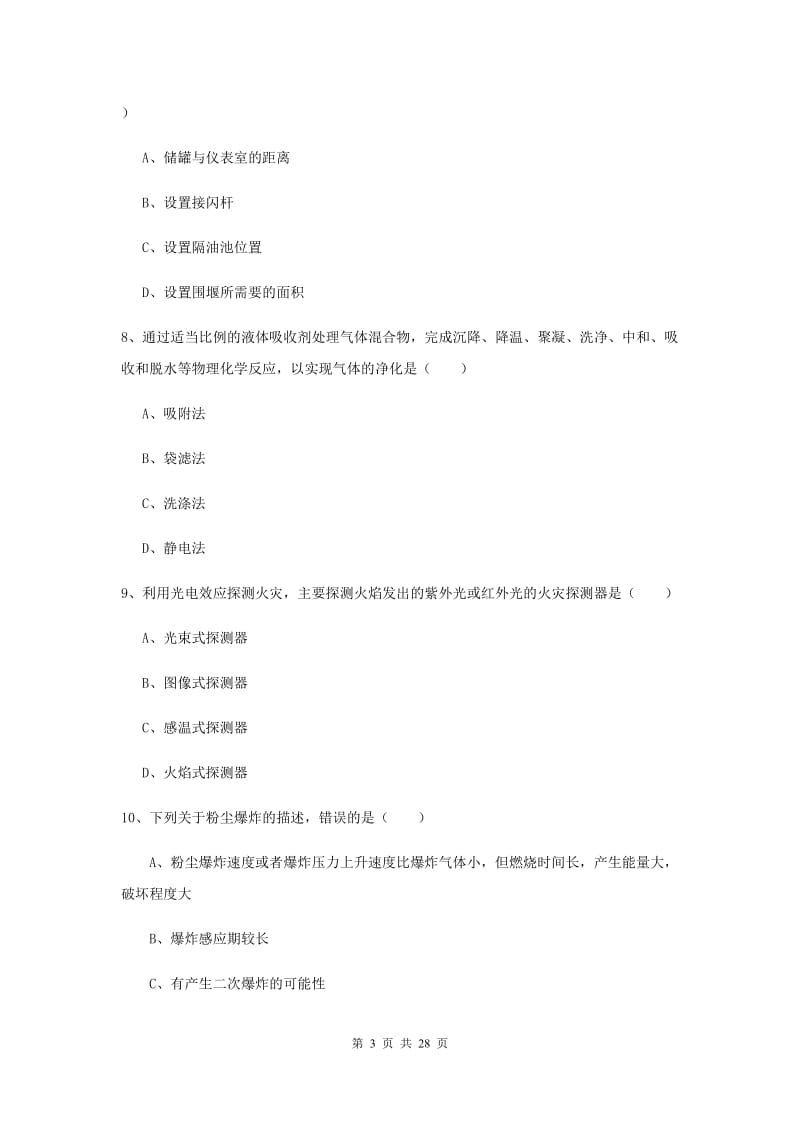 安全工程师考试《安全生产技术》综合练习试题A卷.doc_第3页