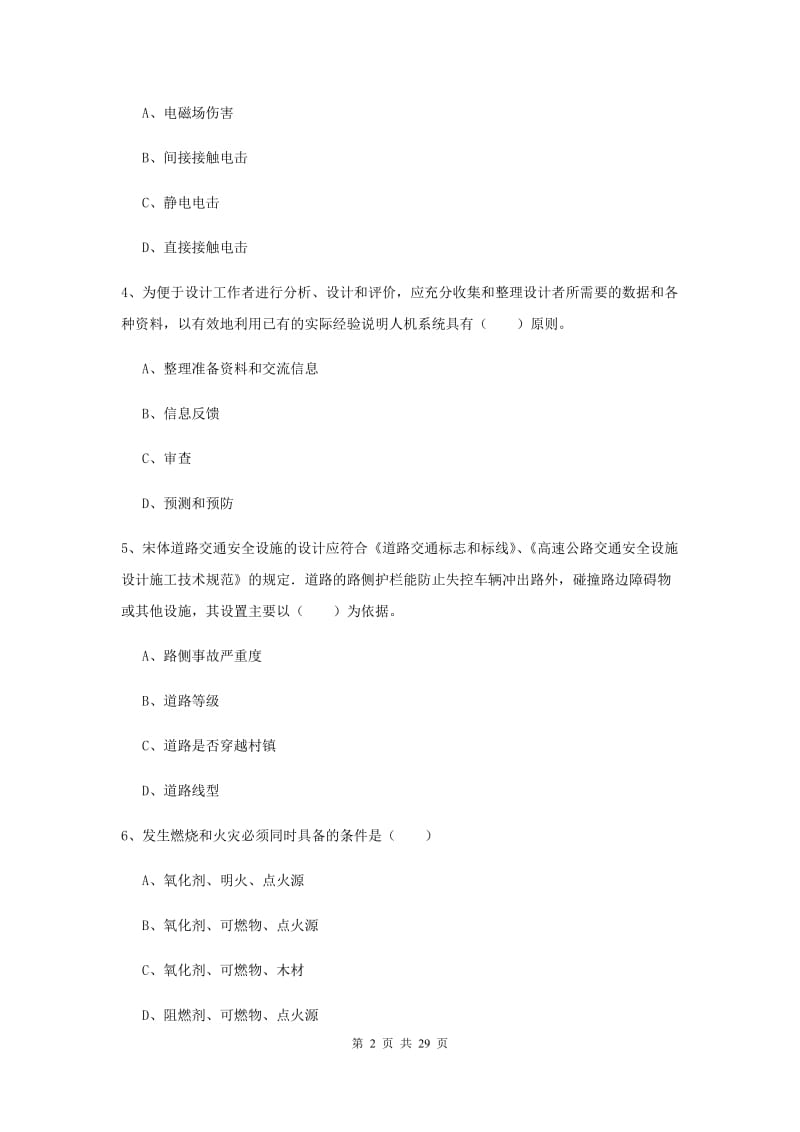 安全工程师考试《安全生产技术》能力提升试卷C卷.doc_第2页