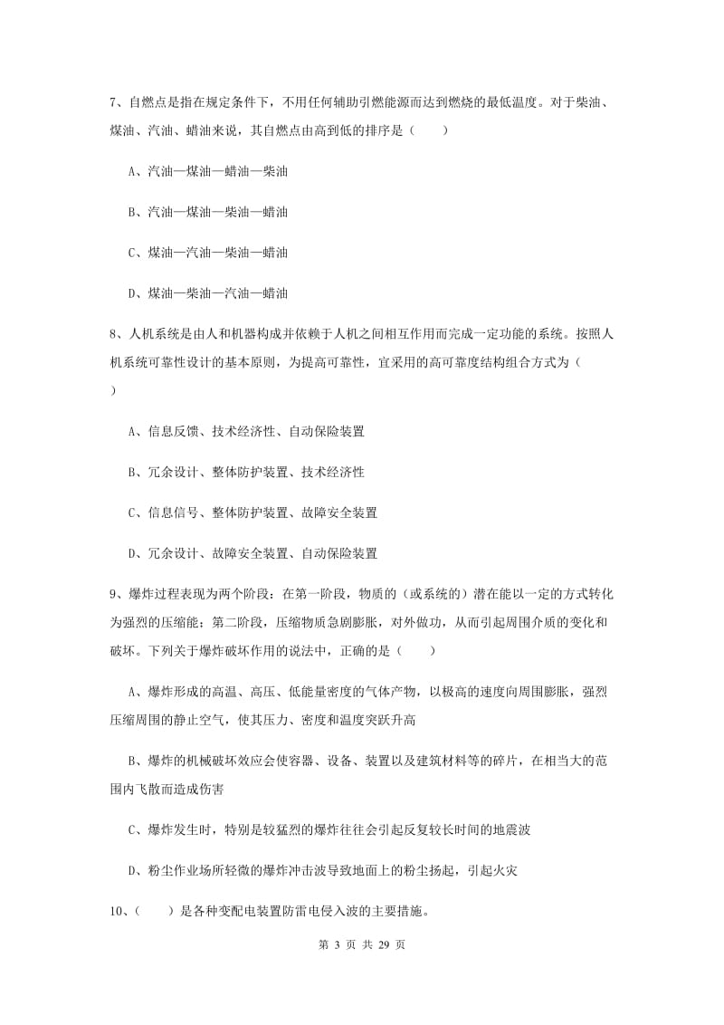 安全工程师考试《安全生产技术》能力提升试卷C卷.doc_第3页