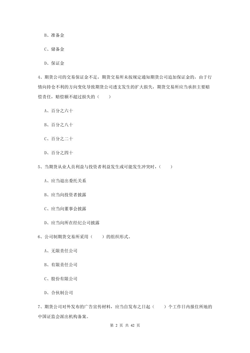 期货从业资格证《期货基础知识》每周一练试题C卷 附答案.doc_第2页