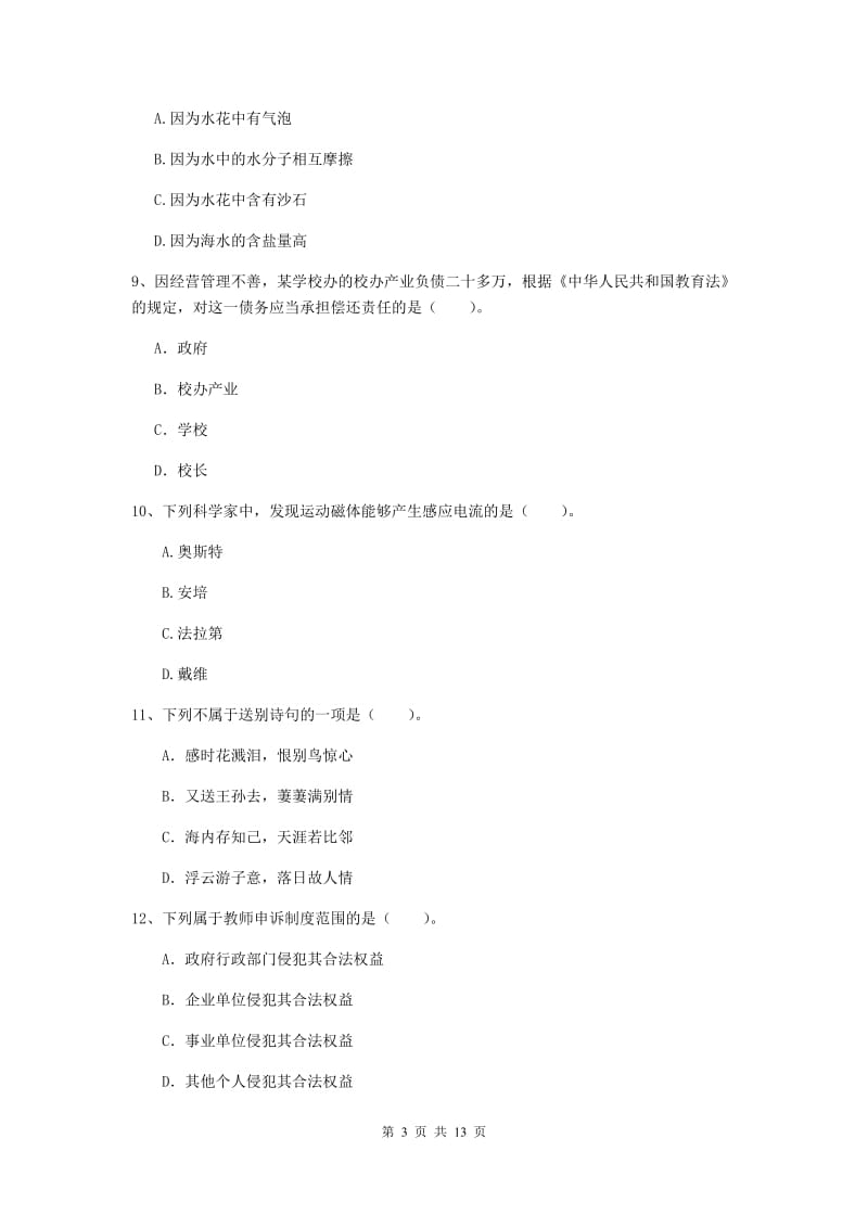 小学教师资格考试《综合素质（小学）》每周一练试题B卷 附解析.doc_第3页