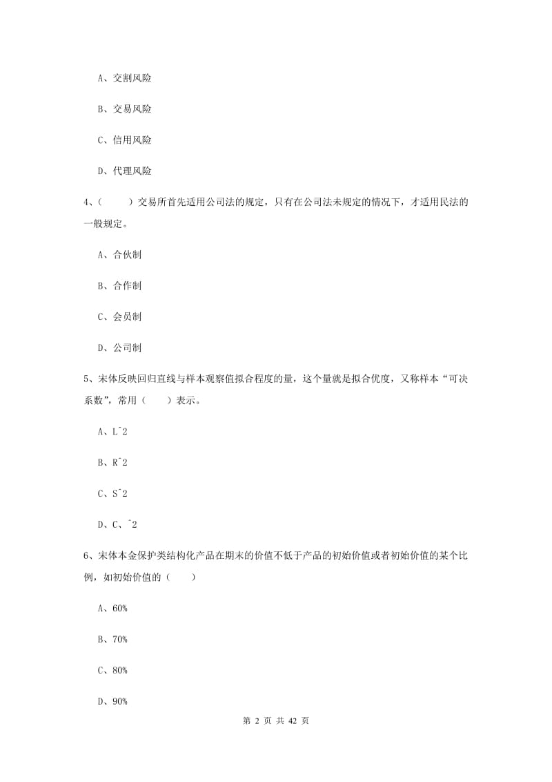 期货从业资格证《期货投资分析》综合练习试题B卷 附答案.doc_第2页