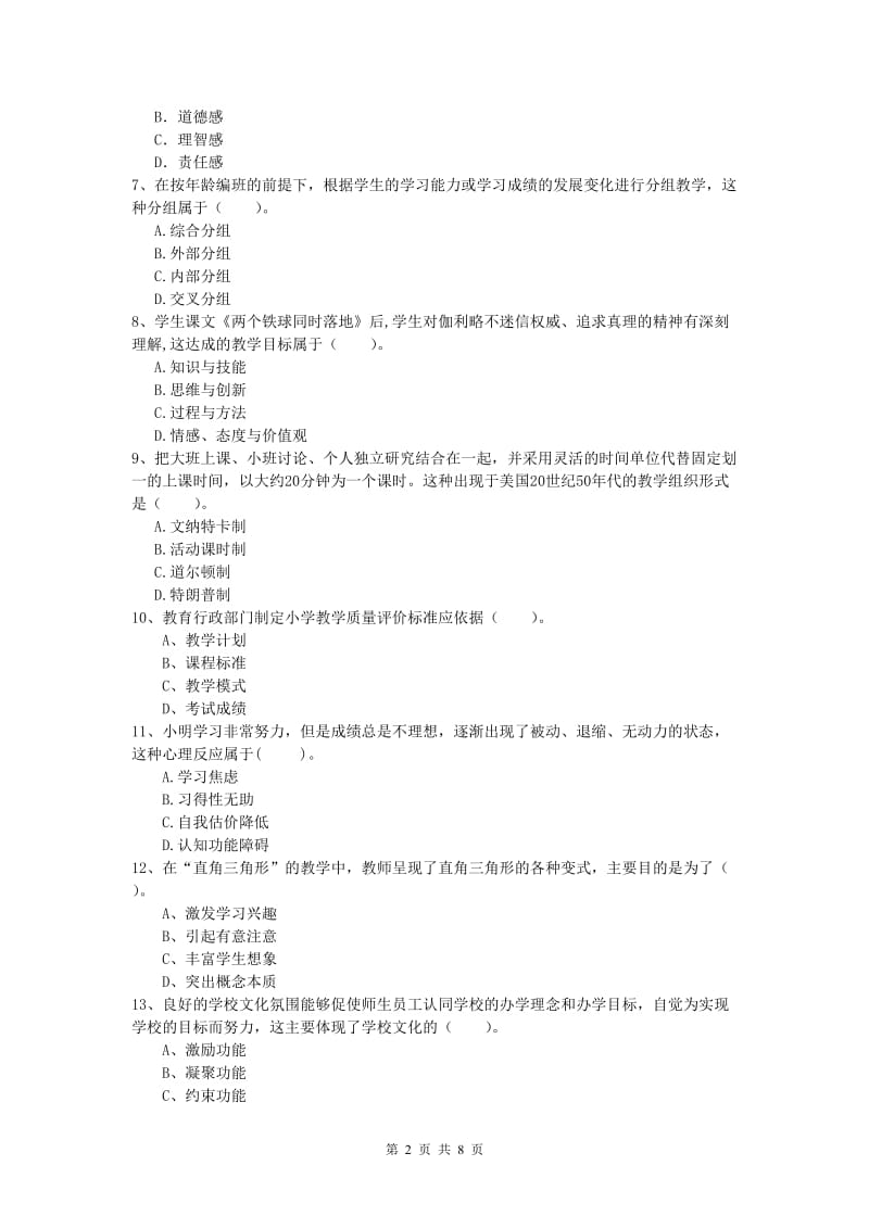 小学教师资格《教育教学知识与能力》综合检测试题C卷 附答案.doc_第2页