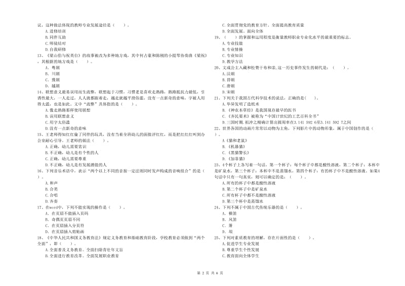 国家教师职业资格考试《综合素质（幼儿）》每日一练试卷A卷 附答案.doc_第2页