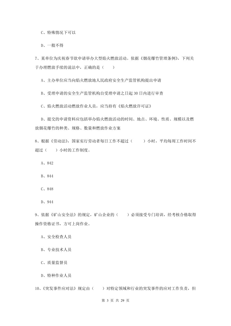 安全工程师考试《安全生产法及相关法律知识》强化训练试卷.doc_第3页