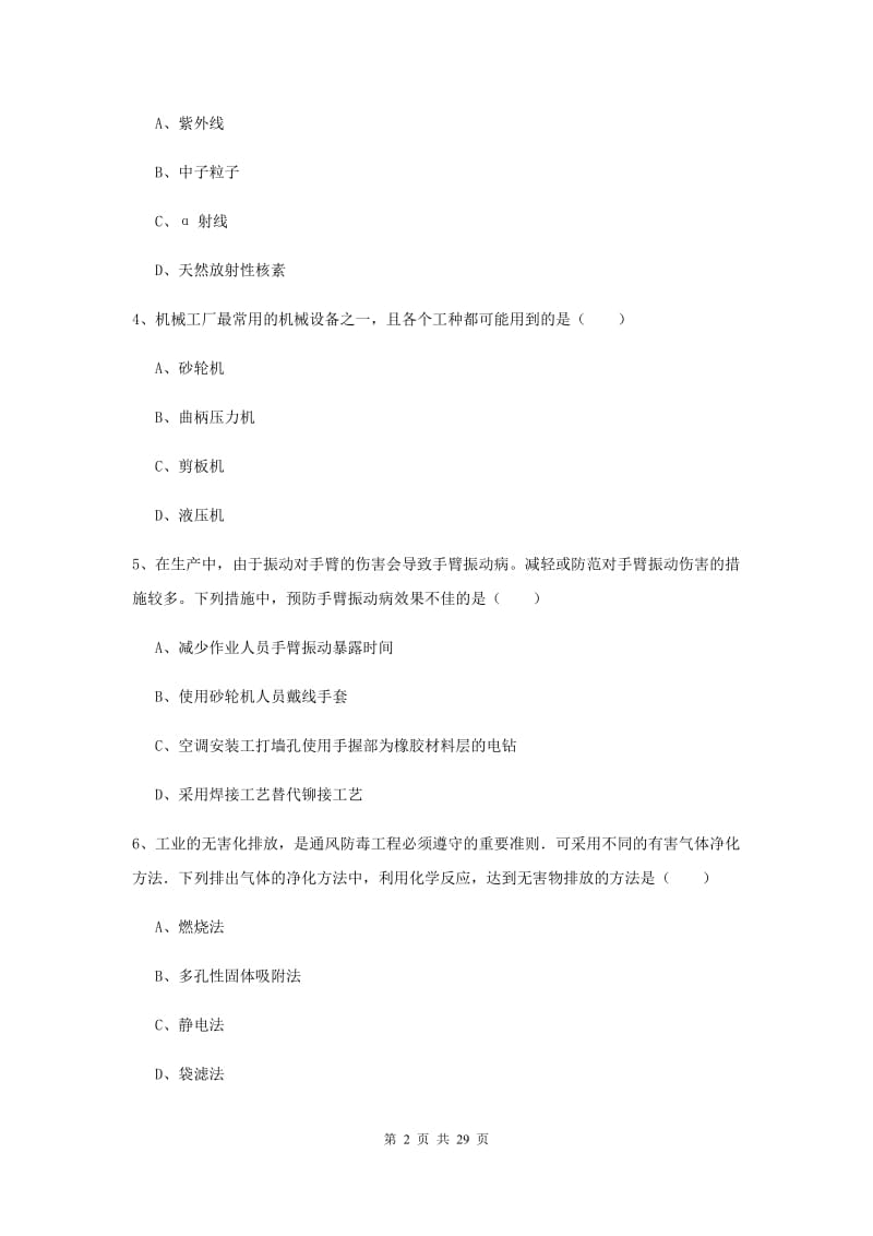 注册安全工程师《安全生产技术》题库练习试题C卷 附解析.doc_第2页