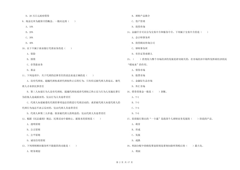 初级银行从业资格证《个人理财》考前练习试卷D卷 附答案.doc_第2页