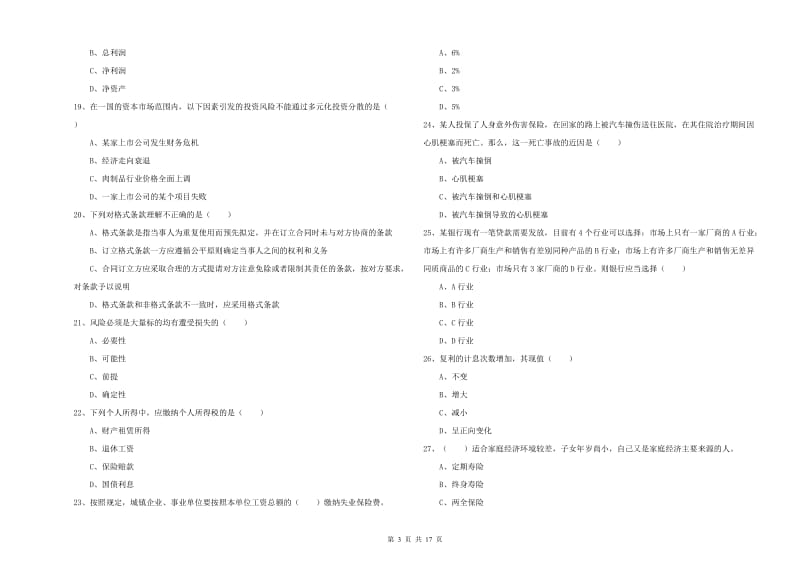 初级银行从业资格证《个人理财》考前练习试卷D卷 附答案.doc_第3页