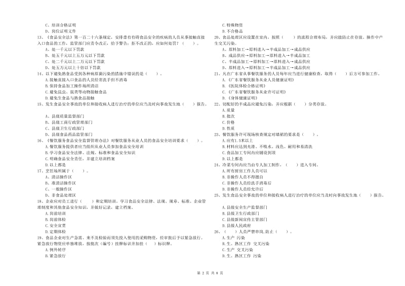 巨野县食品安全管理员试题B卷 附答案.doc_第2页