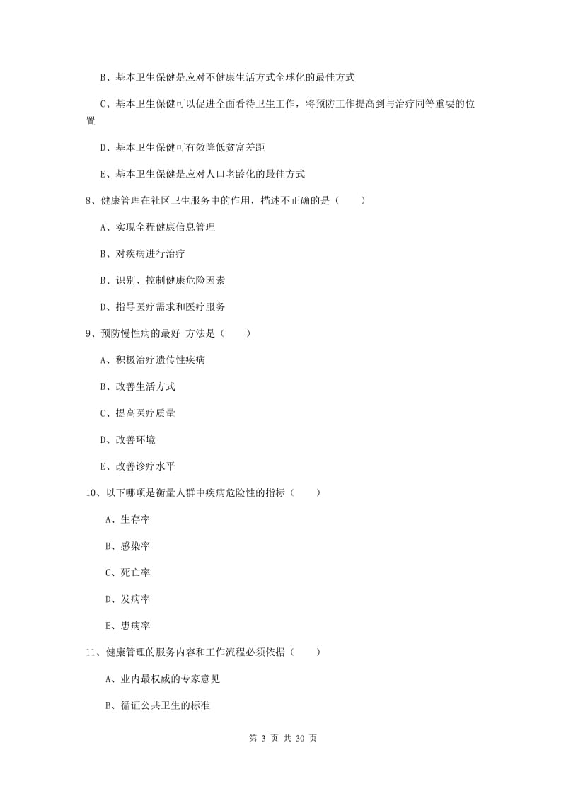 助理健康管理师《理论知识》能力检测试题D卷 含答案.doc_第3页