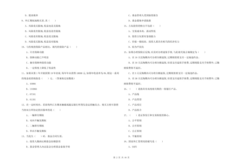 初级银行从业资格考试《个人理财》自我检测试题 附解析.doc_第2页