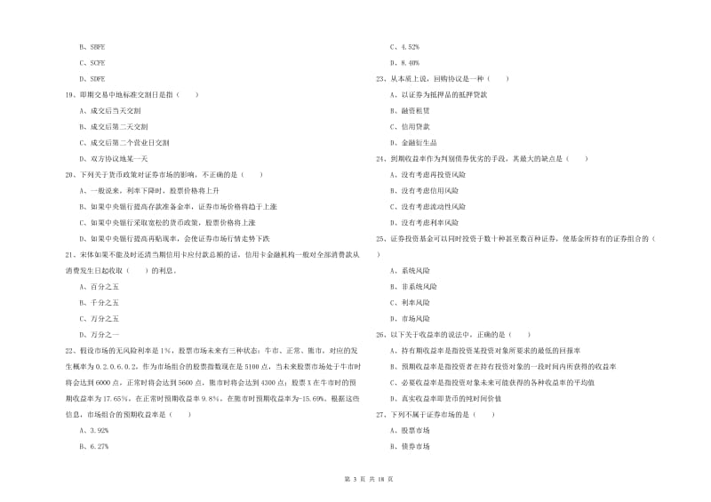 初级银行从业资格考试《个人理财》自我检测试题 附解析.doc_第3页