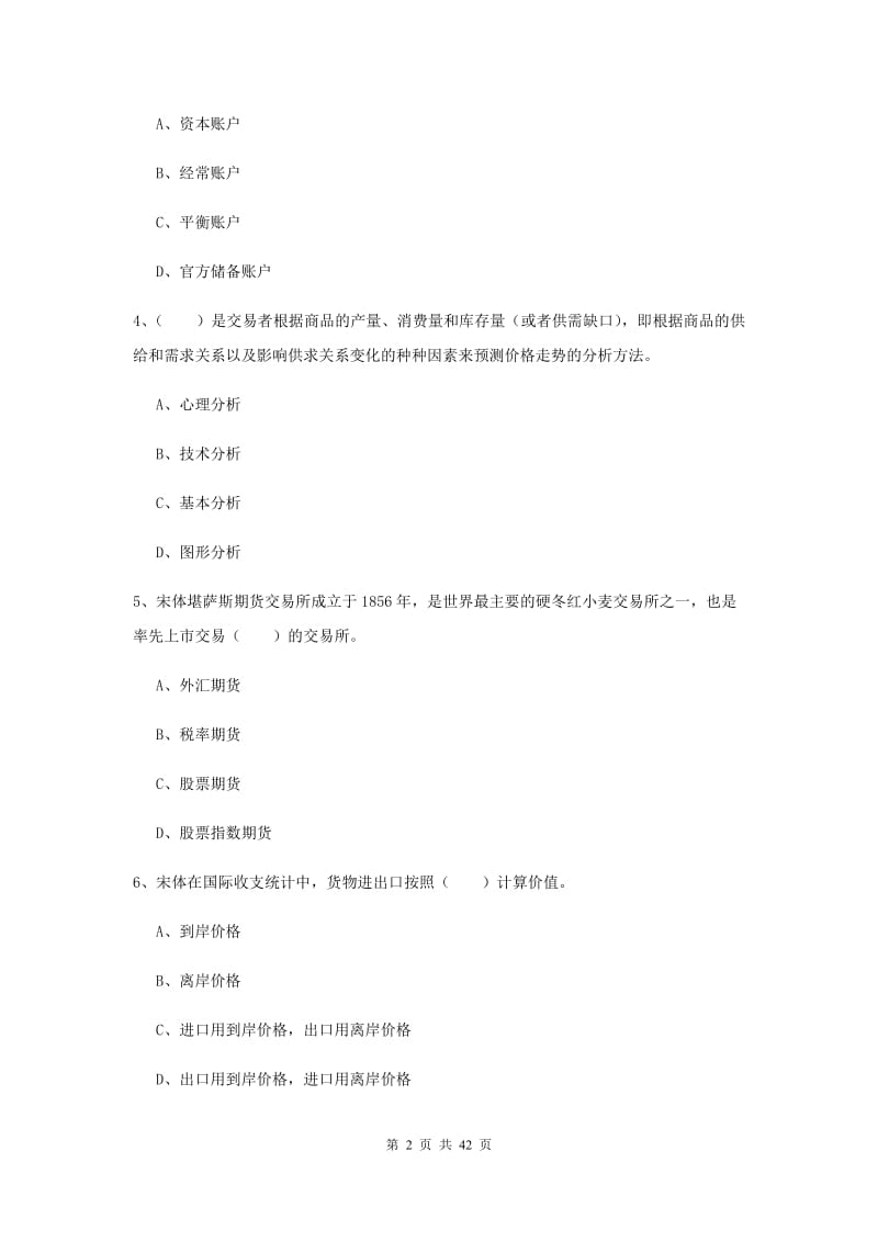 期货从业资格证《期货投资分析》全真模拟试题 含答案.doc_第2页