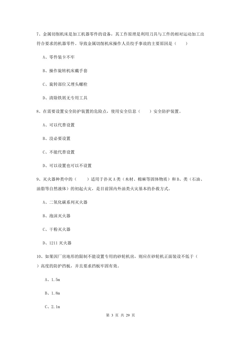 安全工程师《安全生产技术》考前检测试卷C卷 含答案.doc_第3页