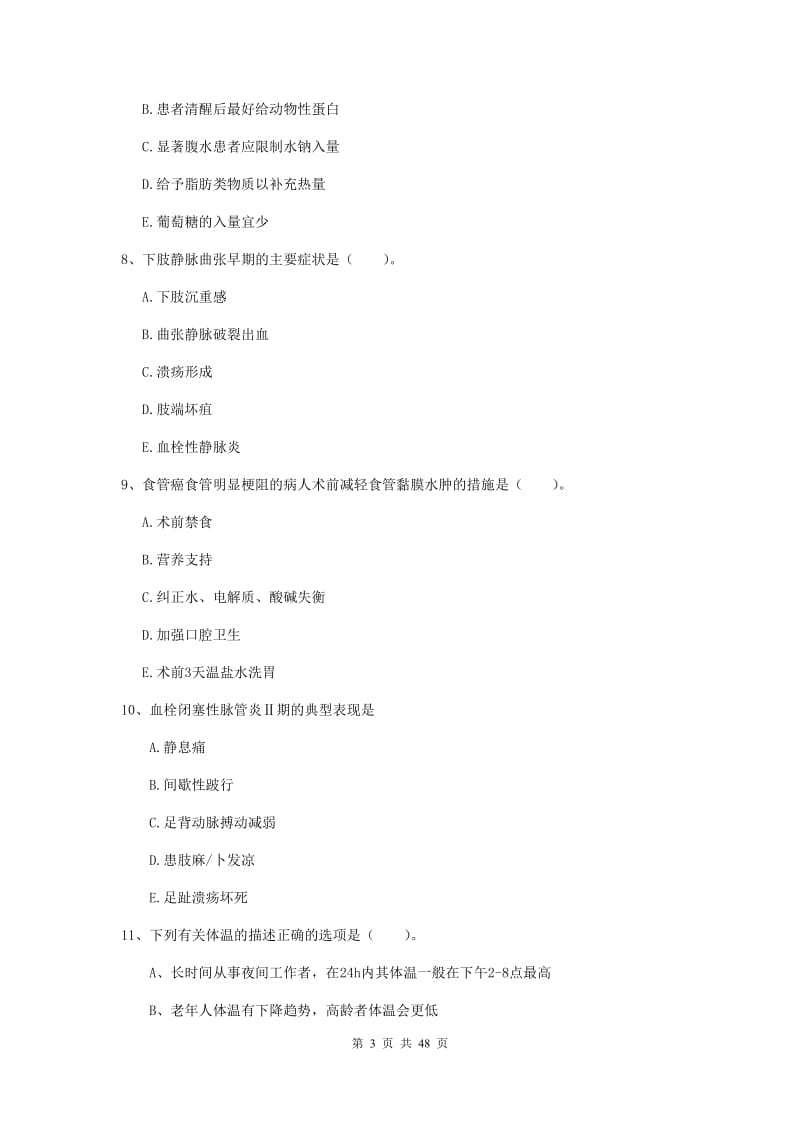 护士职业资格《实践能力》押题练习试题B卷 附解析.doc_第3页