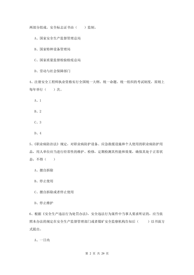 注册安全工程师《安全生产法及相关法律知识》题库练习试卷D卷.doc_第2页