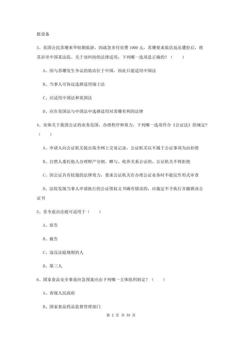 国家司法考试（试卷一）能力检测试题A卷 含答案.doc_第2页