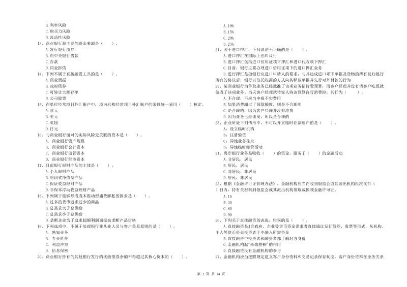 初级银行从业资格证考试《银行业法律法规与综合能力》每周一练试题A卷 附解析.doc_第2页