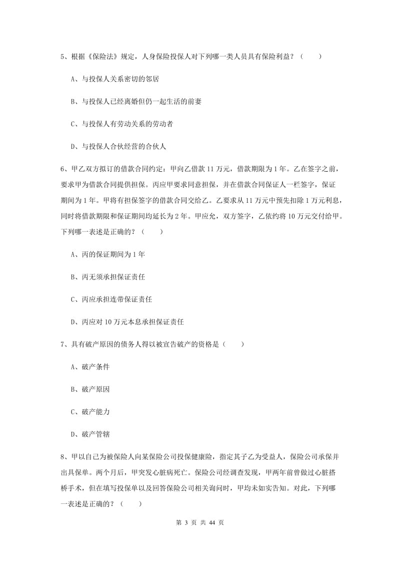 国家司法考试（试卷三）强化训练试卷C卷 附答案.doc_第3页