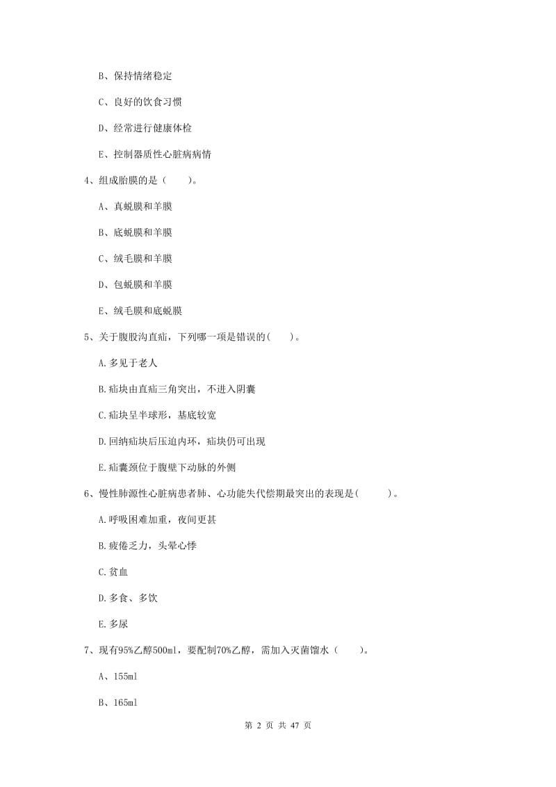 护士职业资格证考试《专业实务》题库综合试题C卷 附答案.doc_第2页