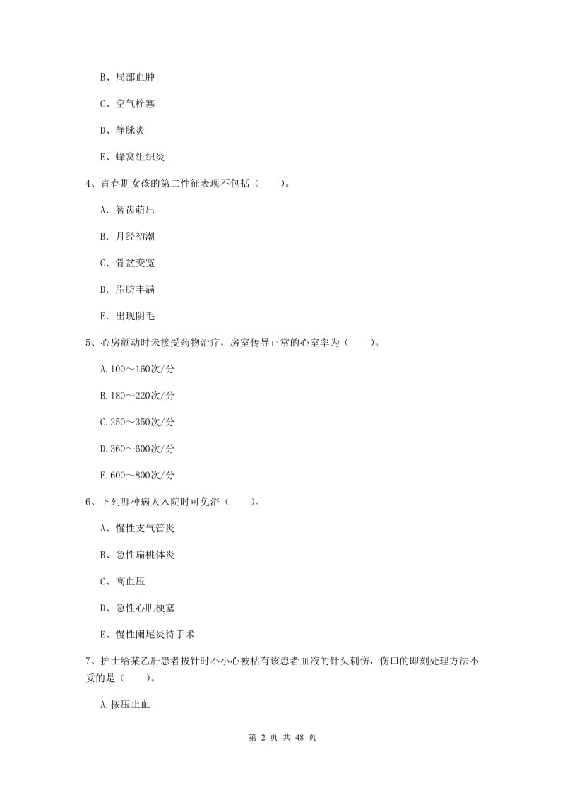 护士职业资格证考试《专业实务》模拟考试试卷C卷 附解析.doc_第2页