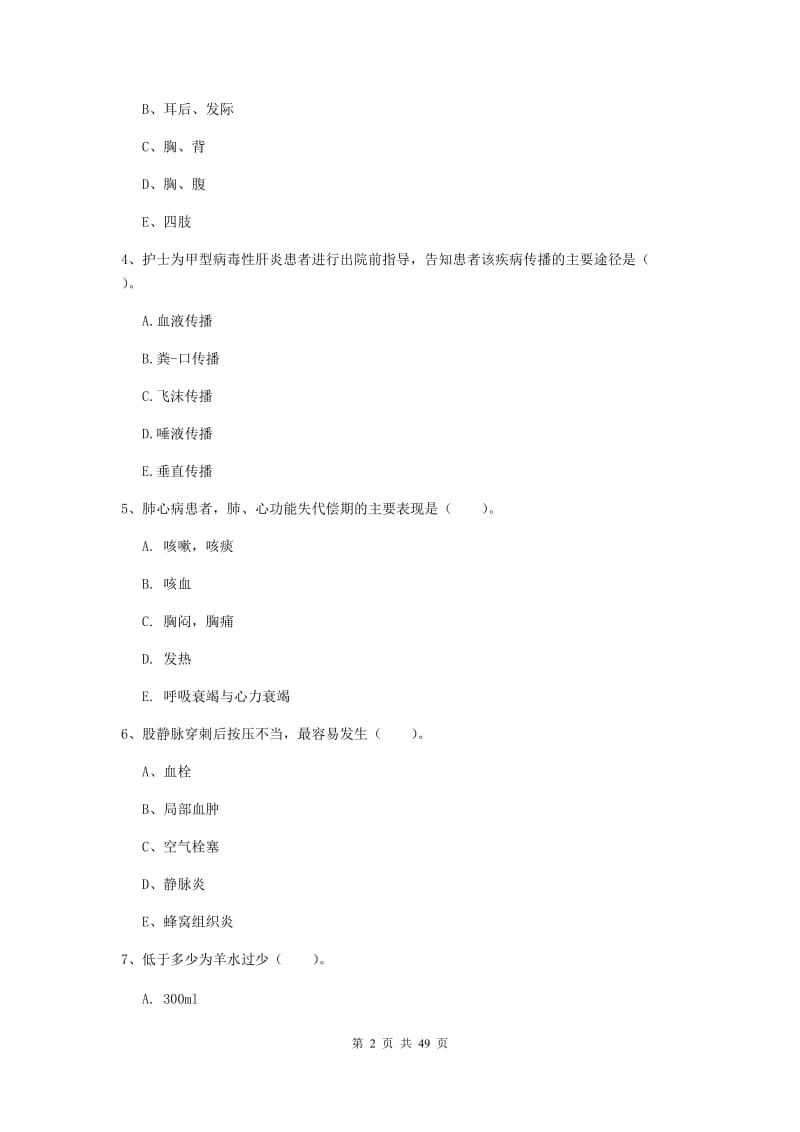 护士职业资格《实践能力》综合练习试题.doc_第2页