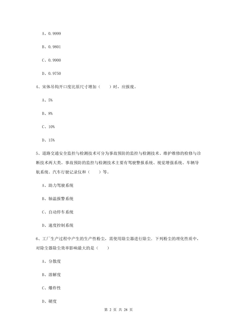 安全工程师《安全生产技术》每周一练试题D卷 含答案.doc_第2页