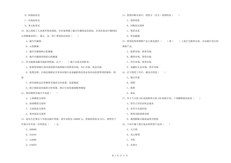 初级银行从业资格《个人理财》真题模拟试卷A卷 附答案.doc_第2页