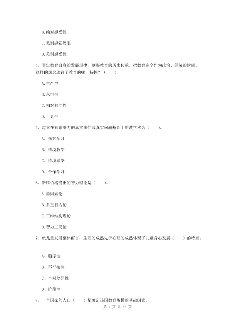 教师资格证《教育知识与能力（中学）》全真模拟考试试题C卷 附解析.doc_第2页