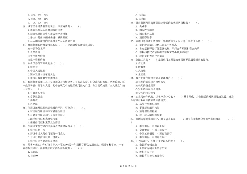初级银行从业资格证考试《银行业法律法规与综合能力》能力测试试卷C卷 附答案.doc_第3页