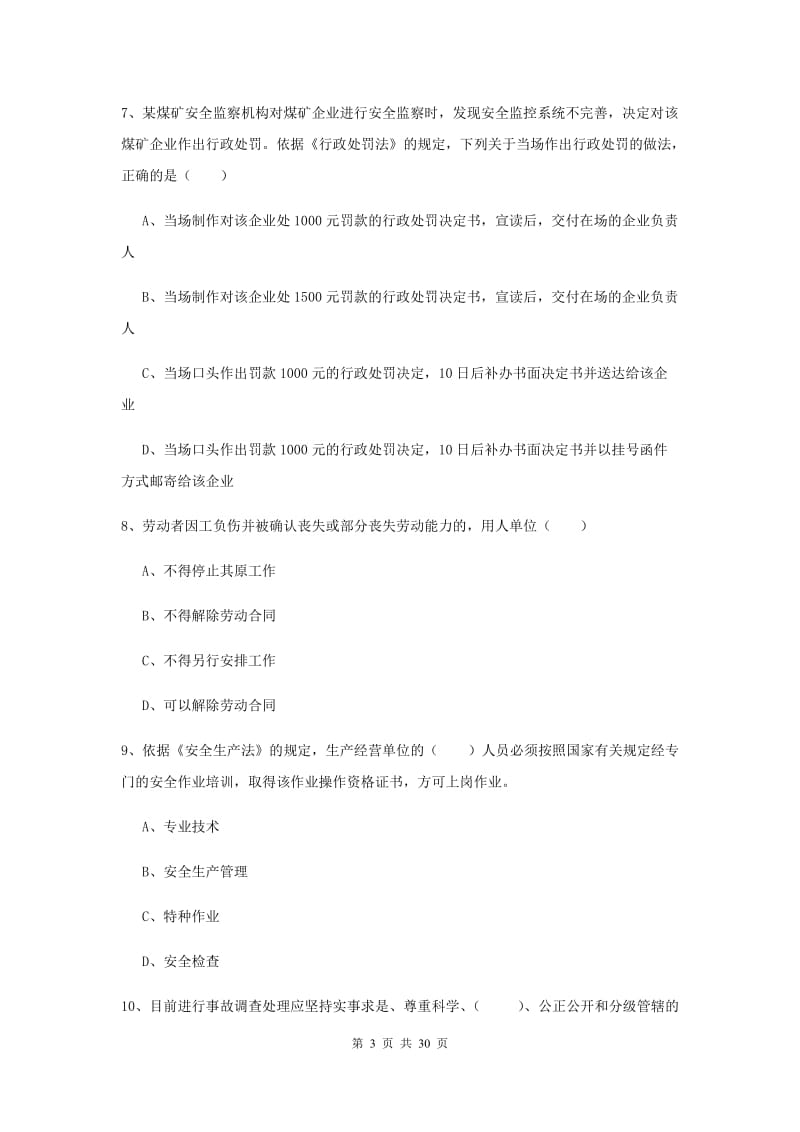 安全工程师考试《安全生产法及相关法律知识》过关练习试题C卷.doc_第3页