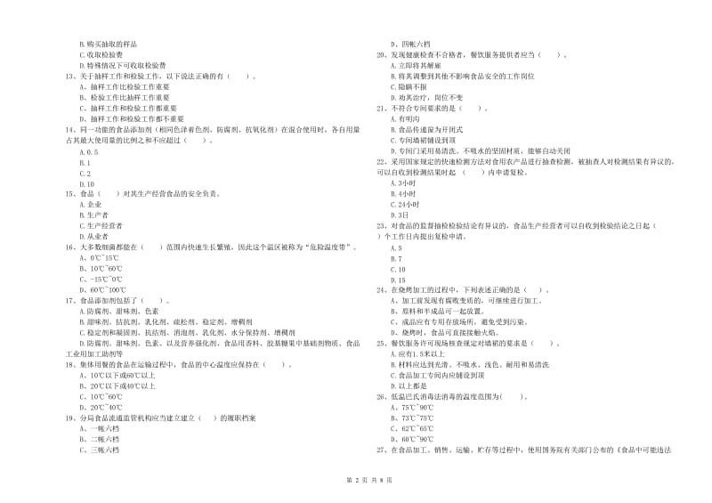 安西县食品安全管理员试题C卷 附答案.doc_第2页