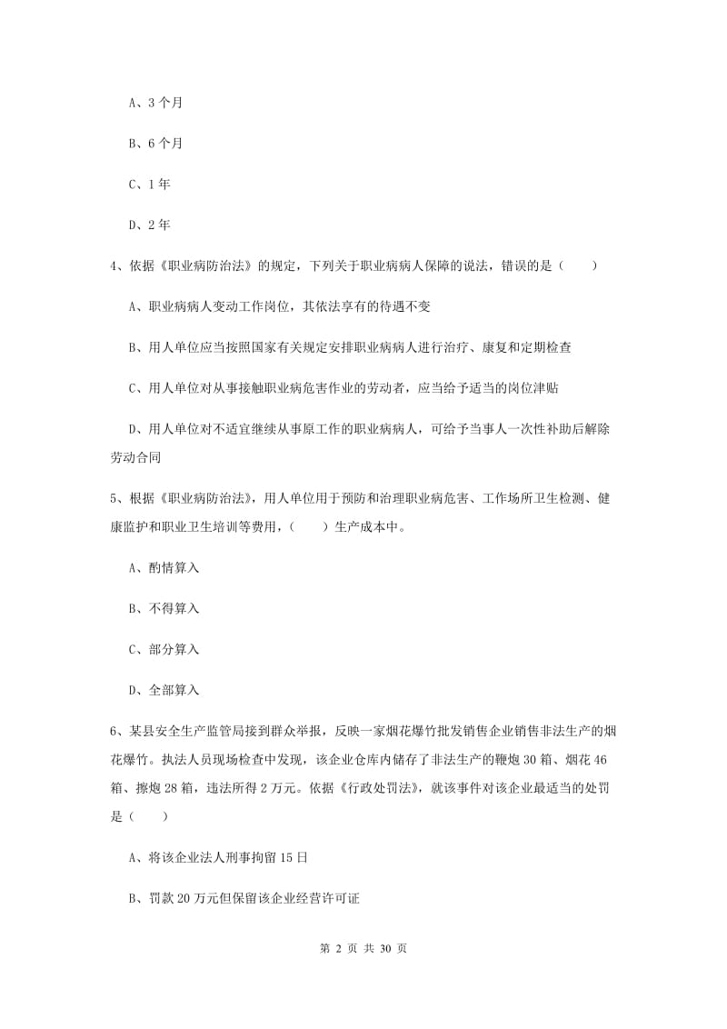 安全工程师《安全生产法及相关法律知识》模拟试题B卷 附解析.doc_第2页