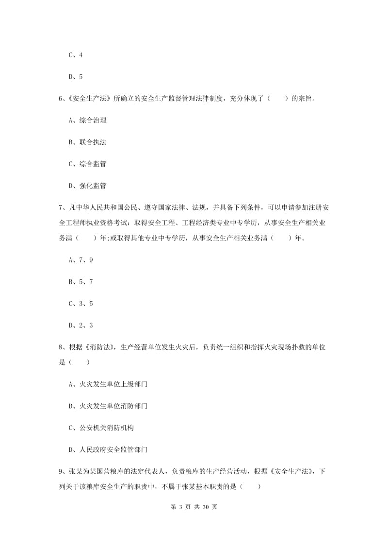 安全工程师《安全生产法及相关法律知识》真题模拟试卷B卷.doc_第3页